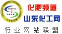 化肥頻道  山東化工網(wǎng)  行業(yè)網(wǎng)站聯(lián)盟
